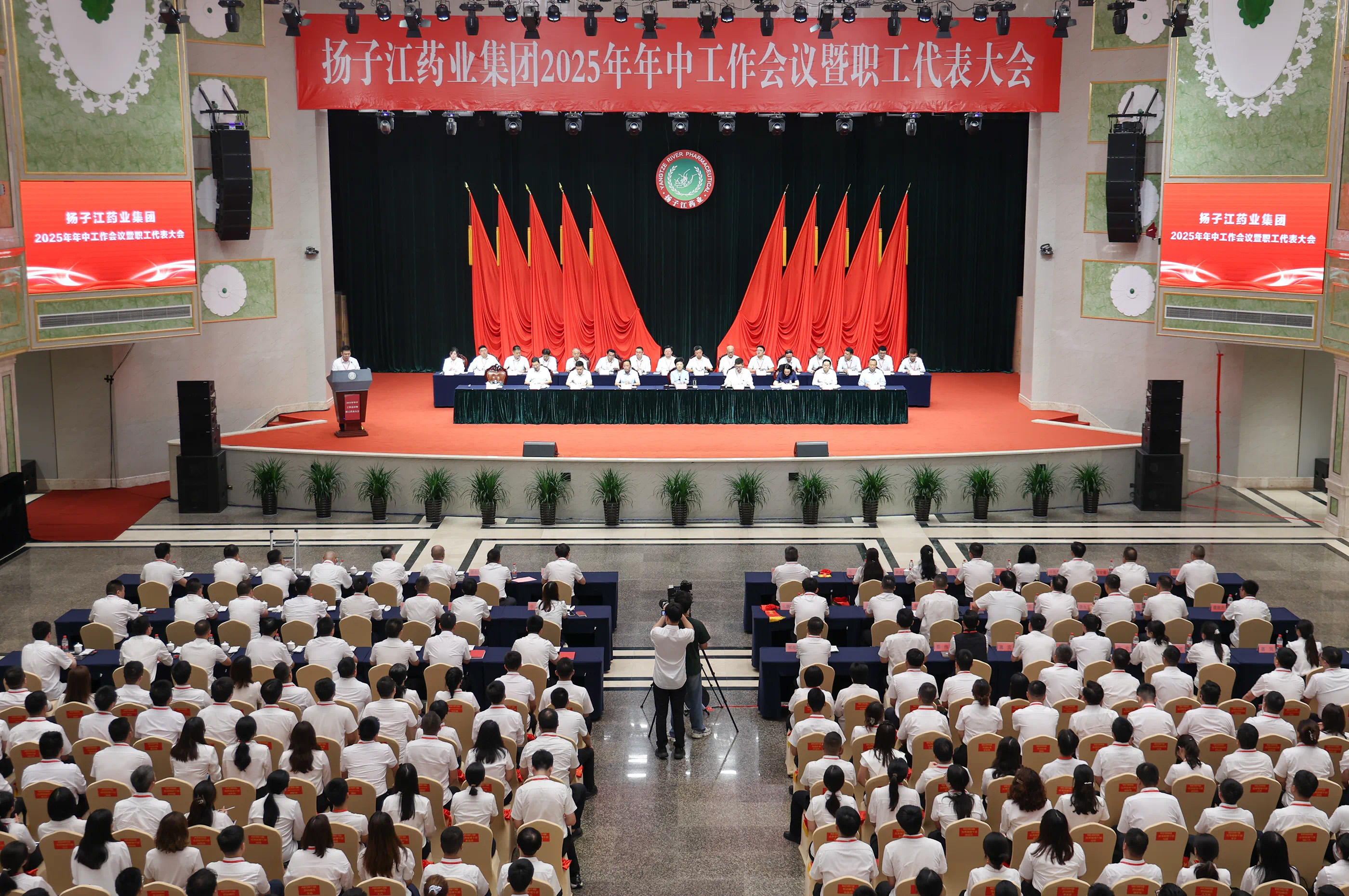 揚子江藥業集團召開2025年年中工作會議暨職工代表大會